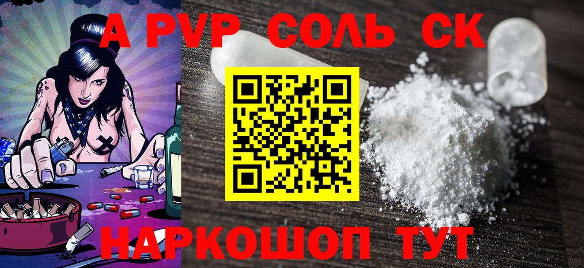 APVP СК КРИС  Alpha-PVP СК  Вход с VPN  Ленинск-Кузнецкий  A-PVP крисы CK 