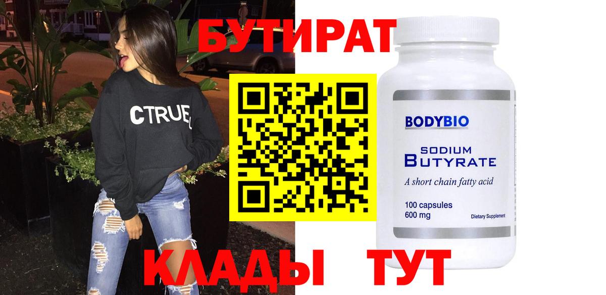 Ленинск-Кузнецкий  Бутират  Вход с VPN  Бутират оксана 