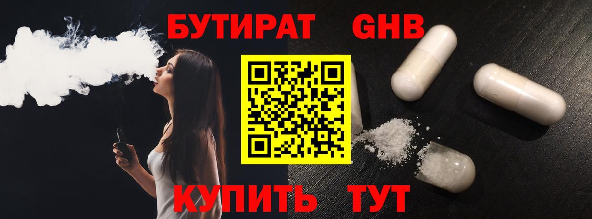 Бутират оксибутират Ленинск-Кузнецкий