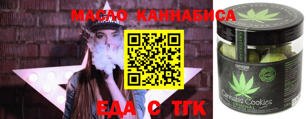 Еда ТГК марихуана Ленинск-Кузнецкий