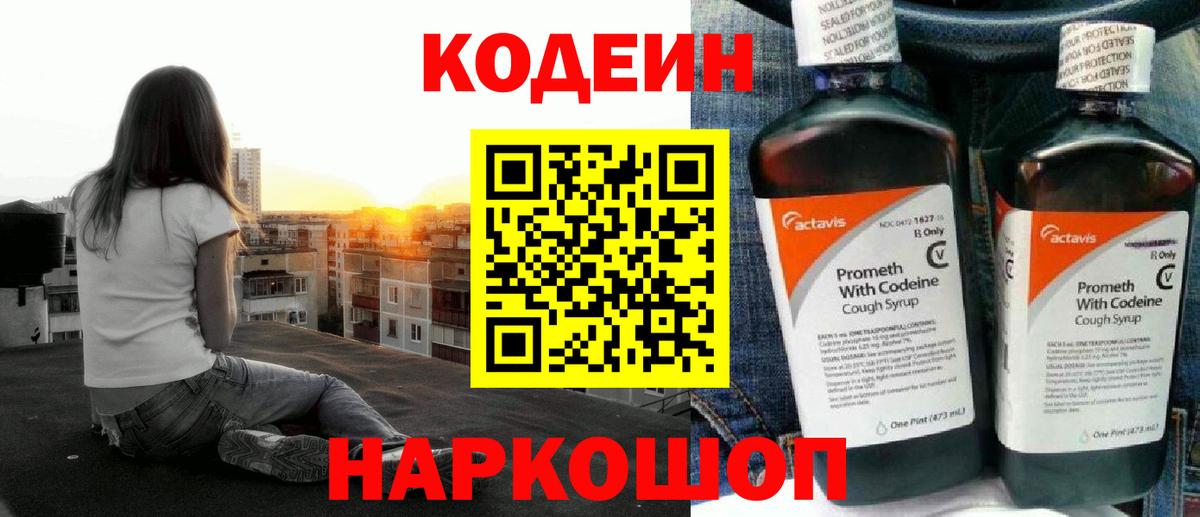 Ленинск-Кузнецкий  Кодеин напиток Lean (лин)  Вход с VPN 