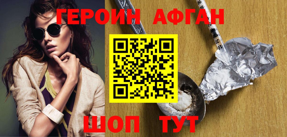 ГЕРОИН VHQ Ленинск-Кузнецкий