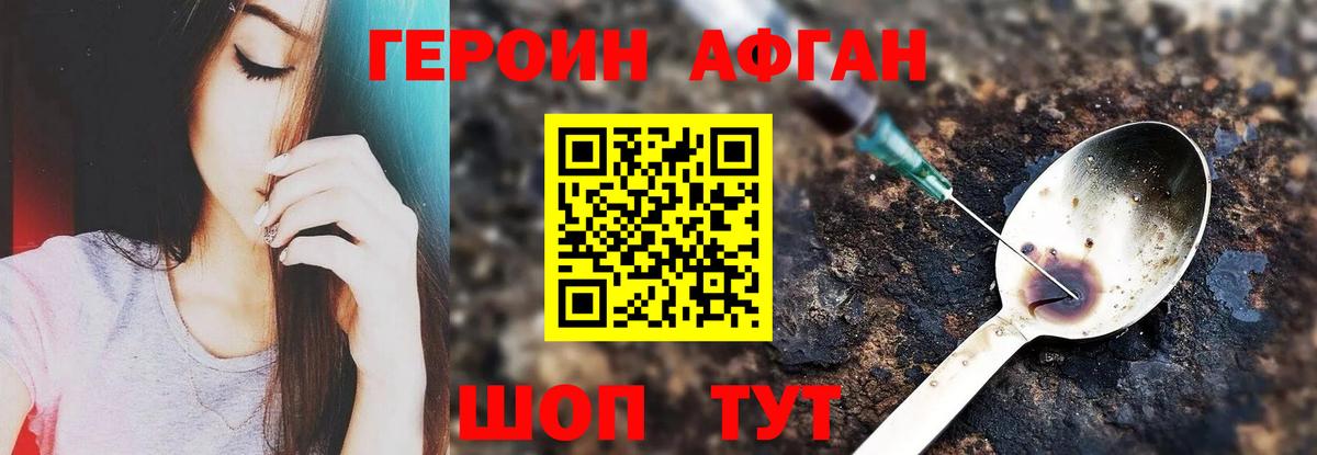 ГЕРОИН Афган  Вход с VPN  Ленинск-Кузнецкий 