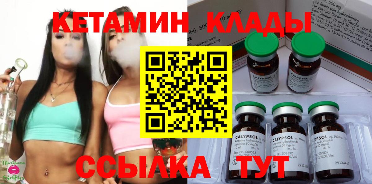 КЕТАМИН VHQ  Вход с VPN  Кетамин VHQ  Ленинск-Кузнецкий 