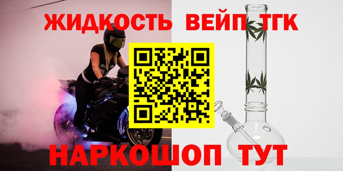 ТГК вейп с тгк Ленинск-Кузнецкий